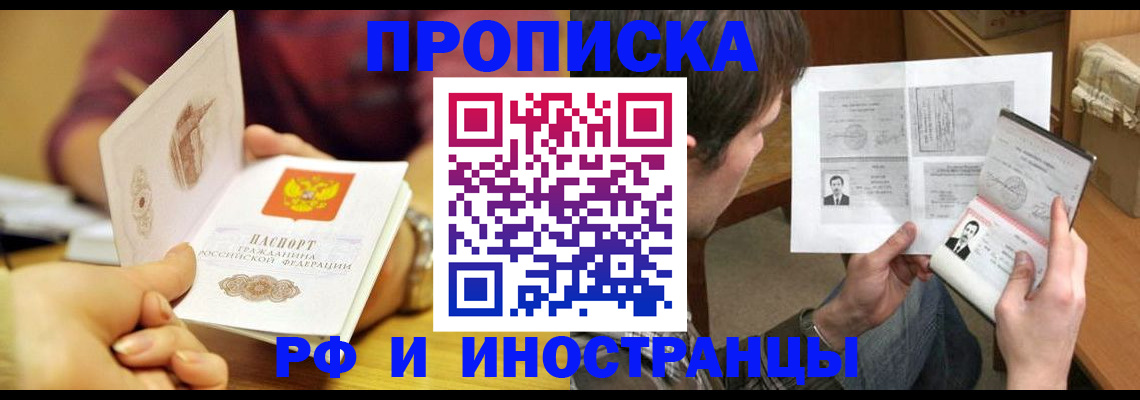 временная регистрация в квартире в Ивантеевке