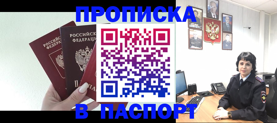 прописка иностранных граждан в Ивантеевке